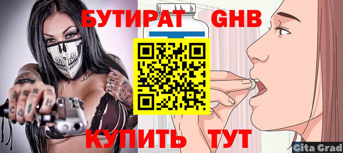 БУТИРАТ BDO 33% Оренбург