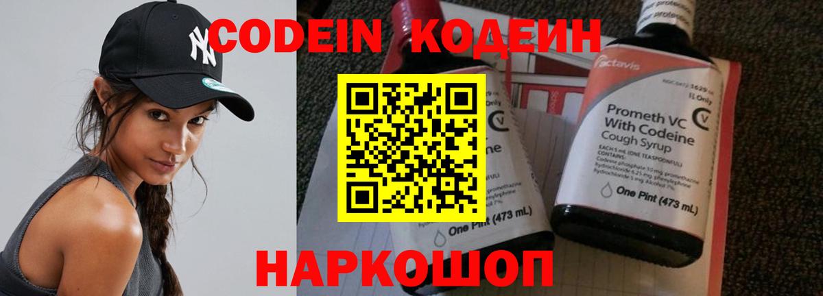 Кодеин напиток Lean (лин) Оренбург
