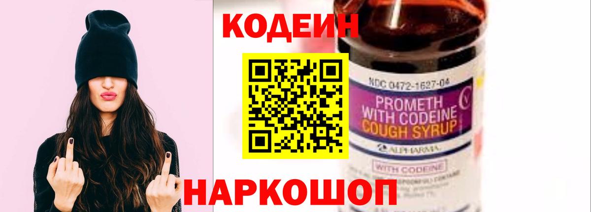 Оренбург  Кодеиновый сироп Lean Purple Drank  Codein напиток Lean (лин)  Вход с VPN 