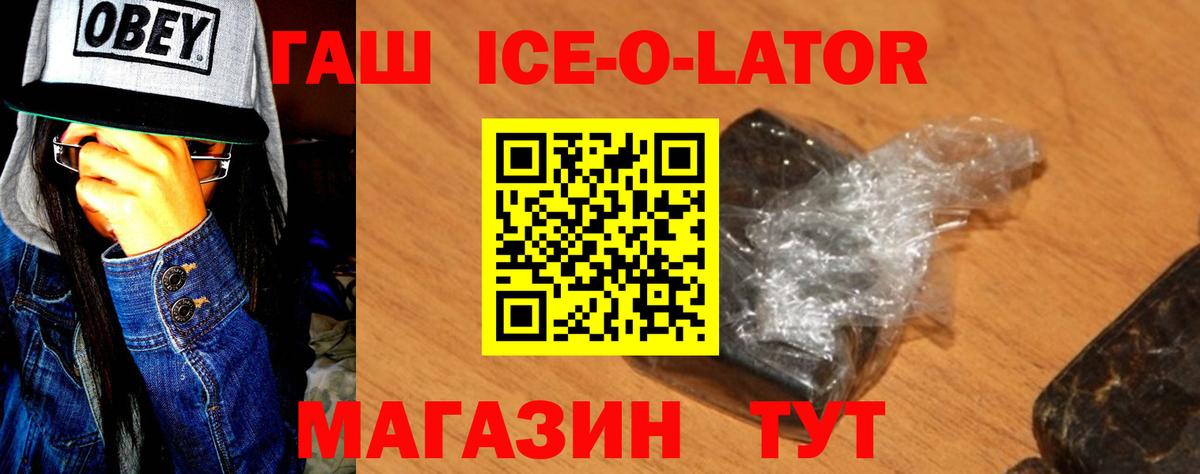 ГАШ  Вход с VPN  Оренбург  ГАШ Ice-O-Lator  ГАШИШ хэш 
