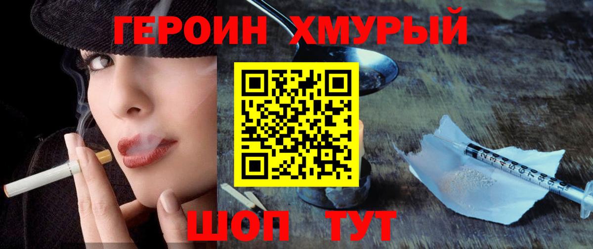 Героин Heroin Оренбург