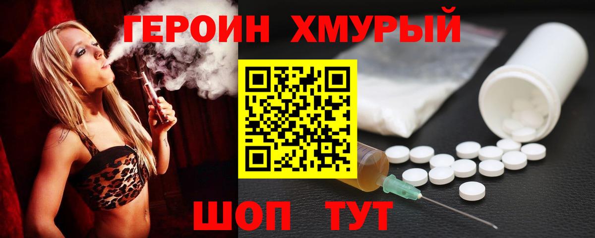 Оренбург  Героин хмурый  ГЕРОИН  Вход с VPN 