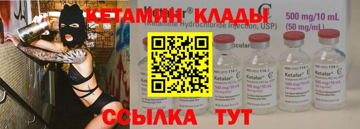 Кетамин ketamine Оренбург