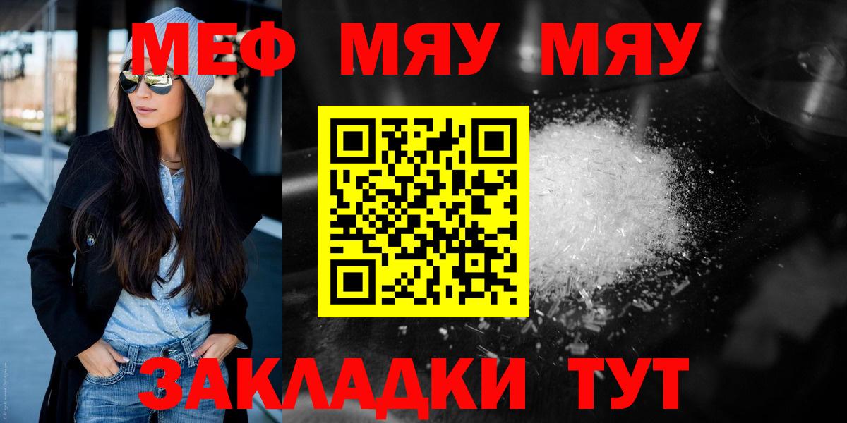 МЯУ-МЯУ мука  МЕФ мука  Мефедрон  Вход с VPN  Мефедрон  Оренбург 