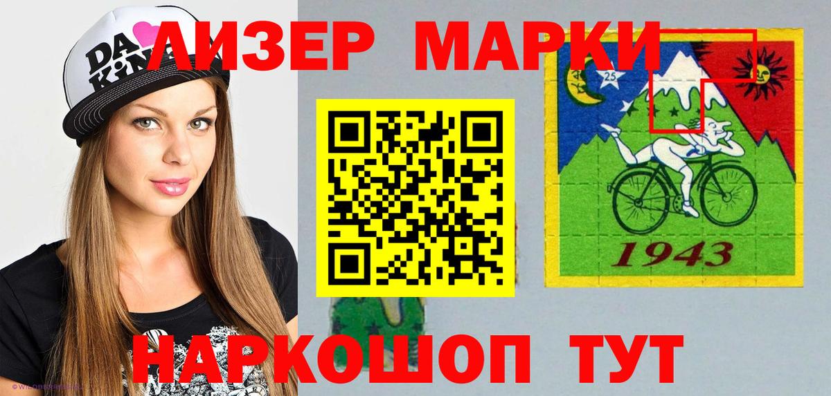 Наркотические марки 1500мкг Оренбург