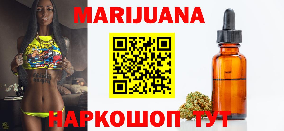 Марихуана Ganja Оренбург